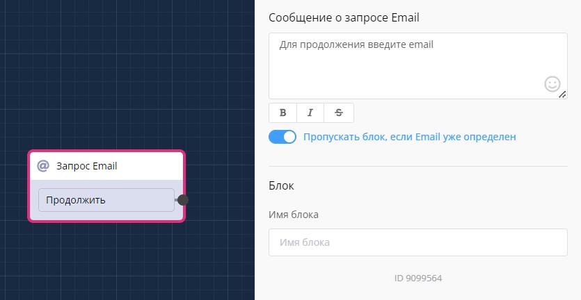 запрос почты в боте